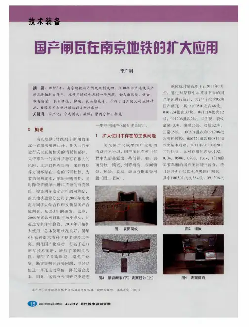 国产闸瓦在南京地铁的扩大应用