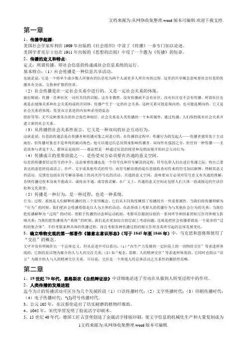 传播学概论(试题试题合集)