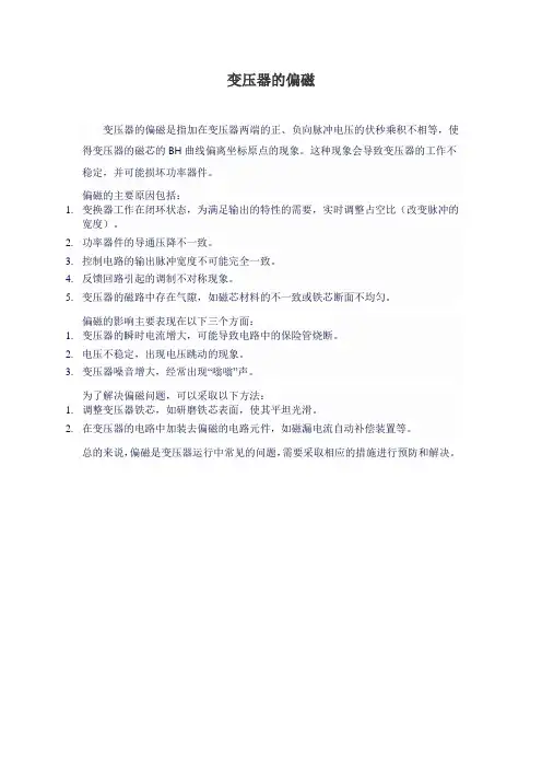 变压器的偏磁