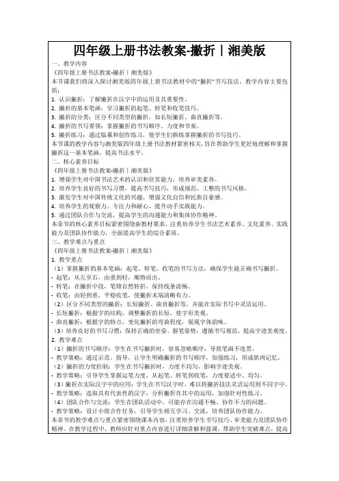 四年级上册书法教案-撇折｜湘美版
