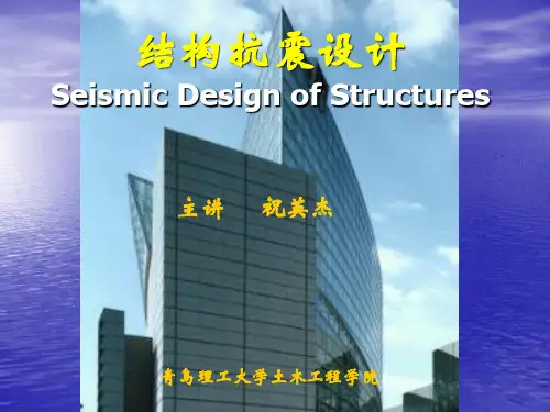 第7章 单层厂房抗震设计