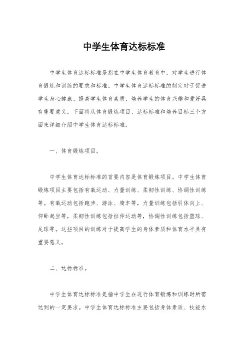 中学生体育达标标准