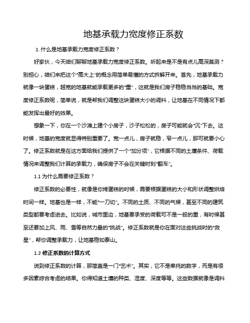 地基承载力宽度修正系数