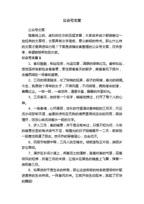 公众号文案
