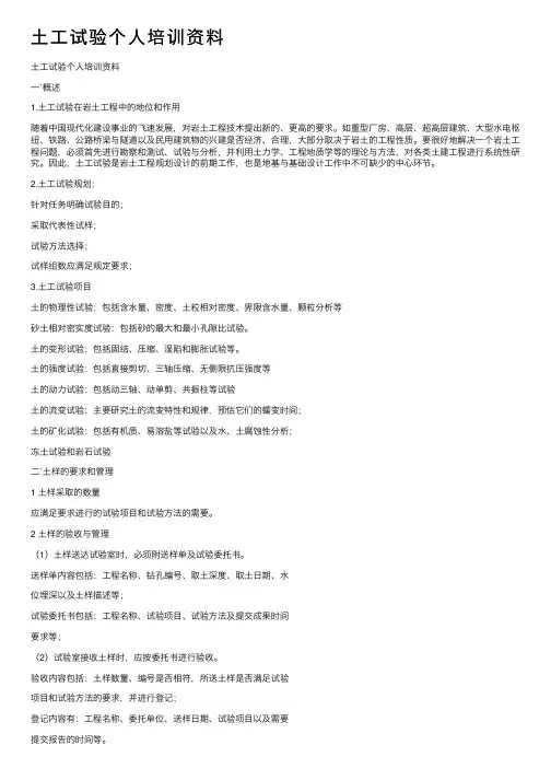 土工试验个人培训资料