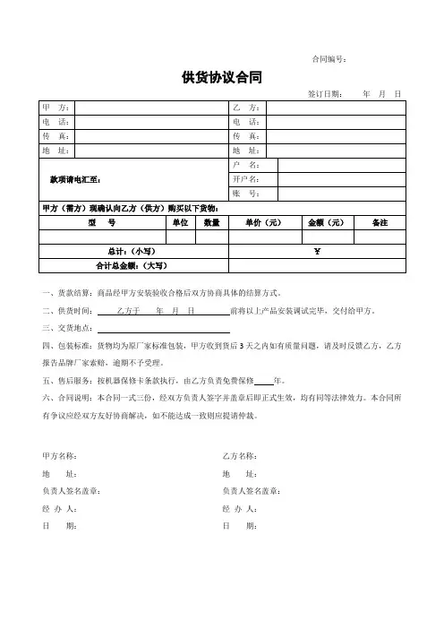 供货协议合同及验收报告书