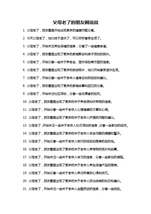 父母老了的朋友圈说说
