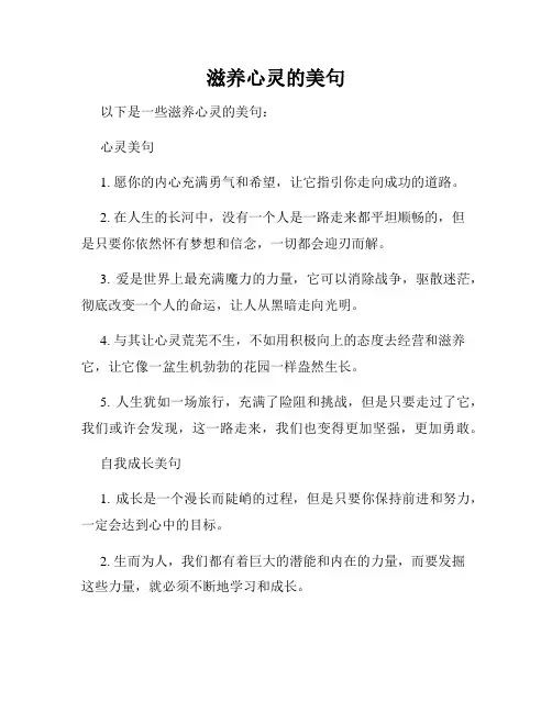滋养心灵的美句