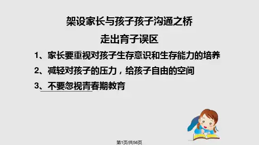 家庭教育五年级PPT课件