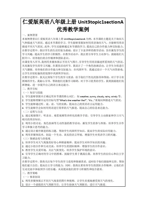 仁爱版英语八年级上册Unit3topic1sectionA优秀教学案例