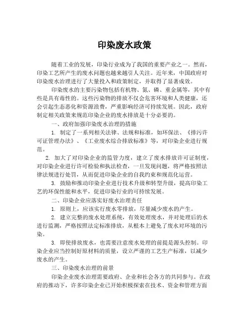 印染废水政策