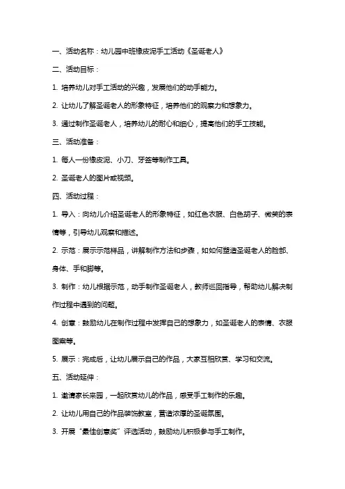 幼儿园中班橡皮泥手工活动《圣诞老人》教案