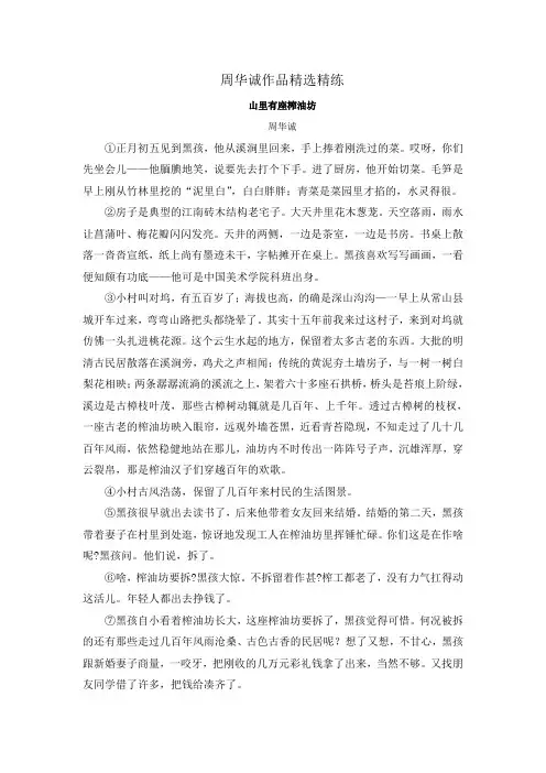 2020年高考语文二轮文学类文本专题复习--周华诚作品精选精练