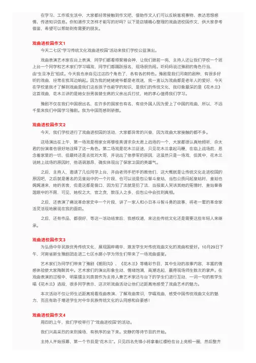 戏曲进校园作文（精选15篇）