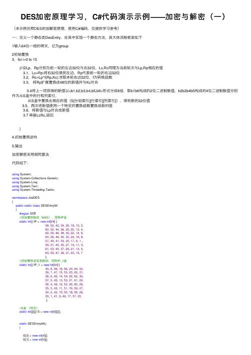 DES加密原理学习，C#代码演示示例——加密与解密（一）