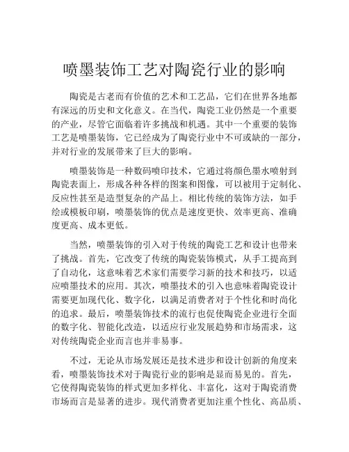 喷墨装饰工艺对陶瓷行业的影响