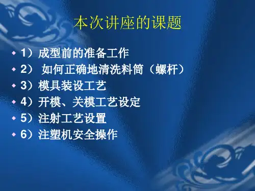 注塑成型上模调机培训