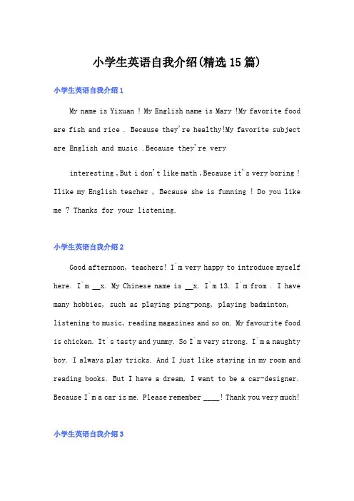 小学生英语自我介绍(精选15篇)