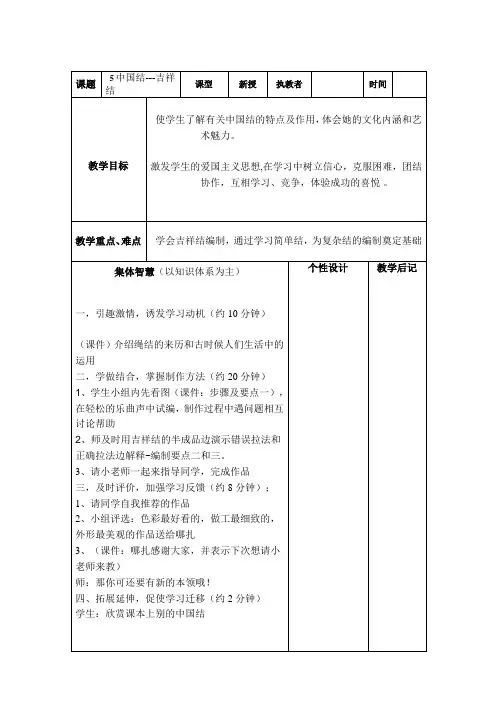 5中国结—吉祥结