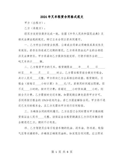 2024年叉车租赁合同格式范文（2篇）