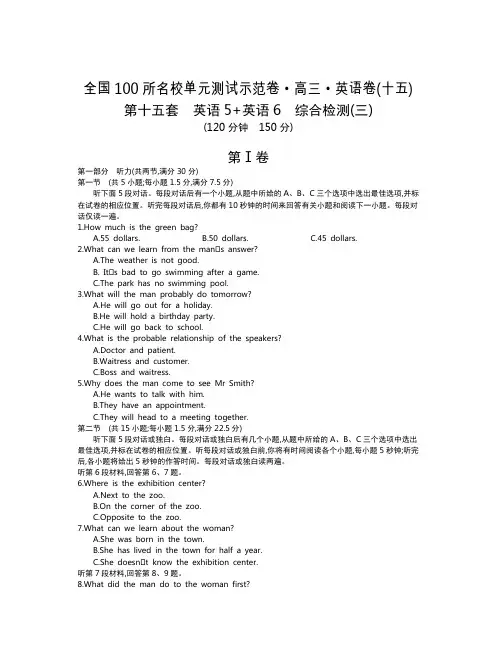 全国100所名校单元测试示范卷(高三)：英语  全国人教15