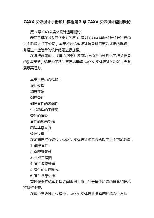 CAXA实体设计手册原厂教程第3章CAXA实体设计应用概论