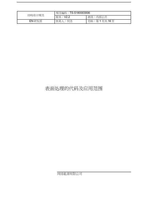 表面处理的代码及应用范围