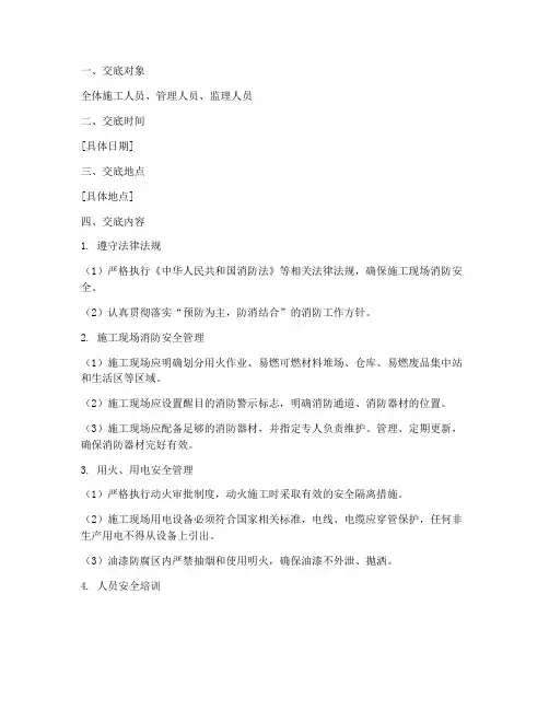 消防保卫安全技术交底模板