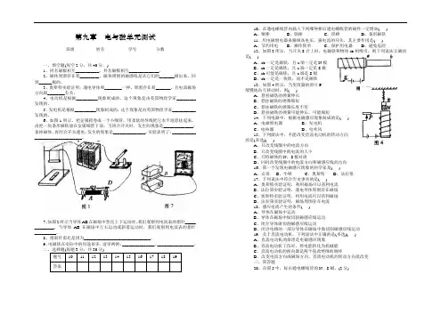 八年级物理下电与磁单元测试