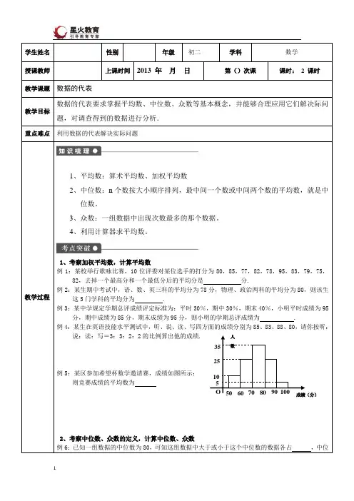 数据的代表课件