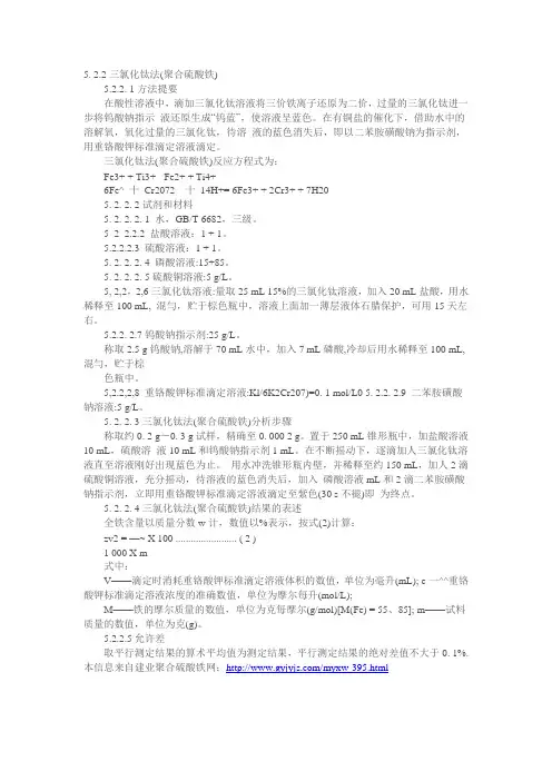 三氯化钛法(聚合硫酸铁)试验