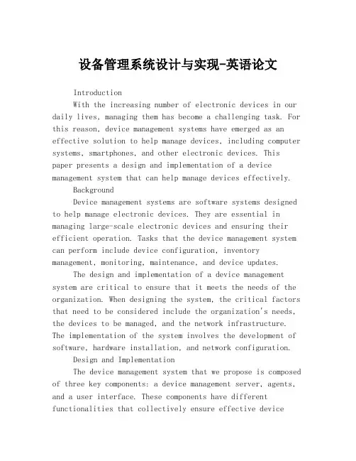 设备管理系统设计与实现