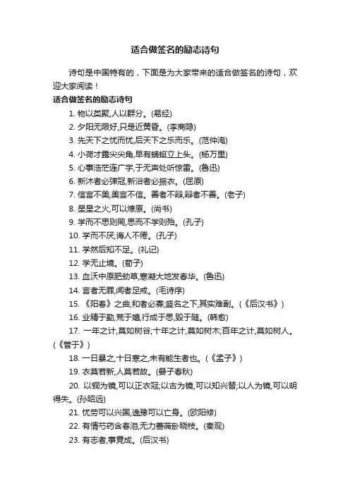 适合做签名的励志诗句