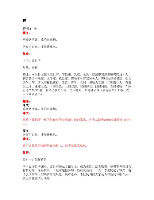部编版小学语文古诗文《蝉》原文+注释+翻译+赏析+试题