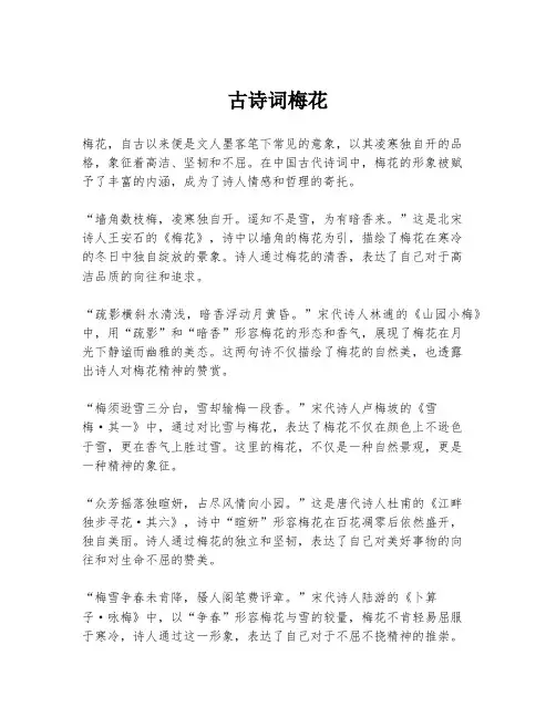 古诗词梅花