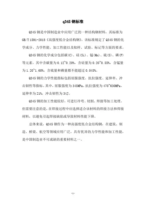 q345钢标准