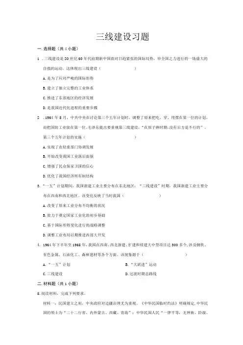 三线建设习题