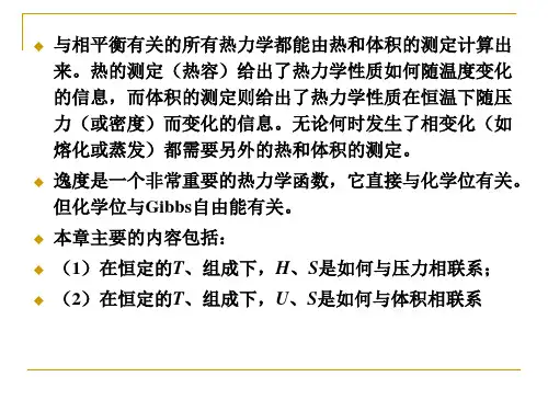 化工热力学课件第2章由体积数据求得热力学性质