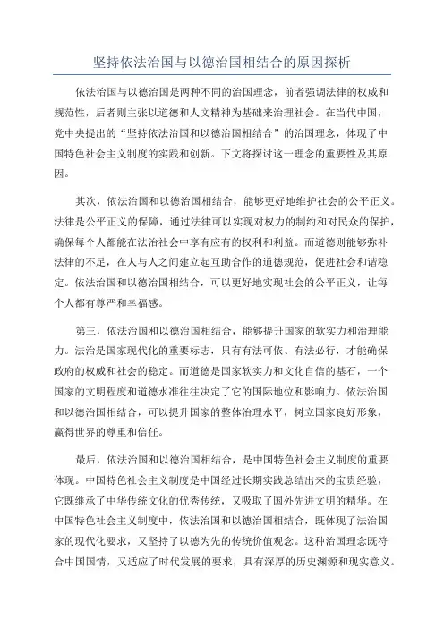 坚持依法治国与以德治国相结合的原因探析