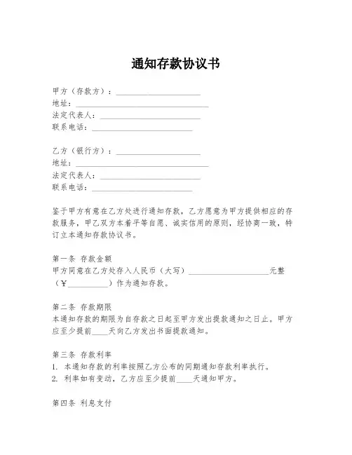 通知存款协议书