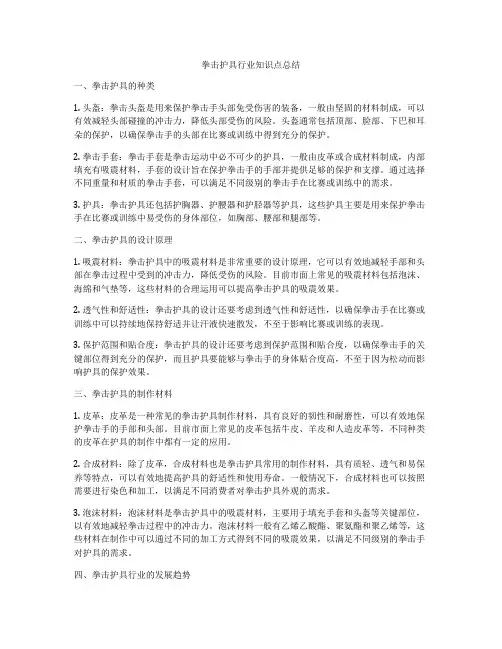拳击护具行业知识点总结