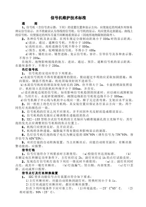 铁路通信信号基本知识