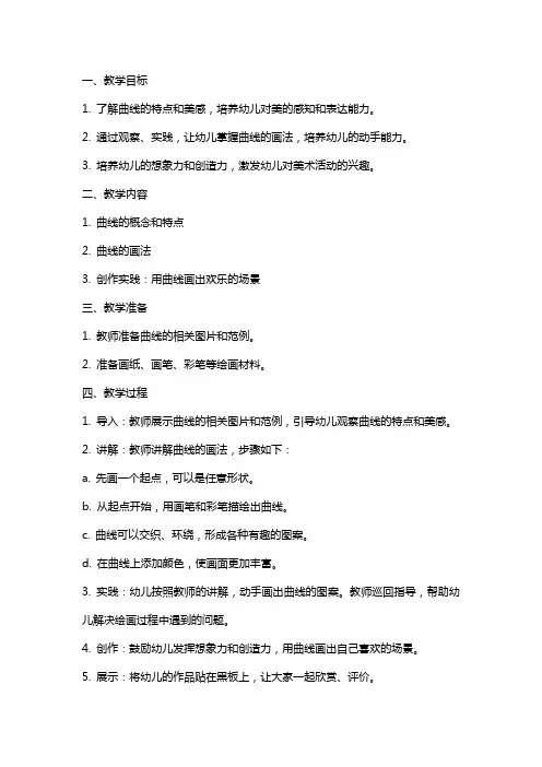 小班美术《欢乐的曲线》教案2
