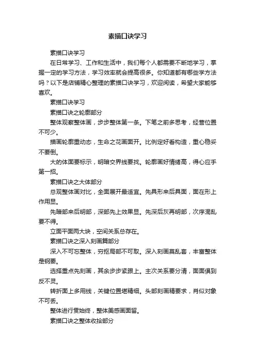 素描口诀学习