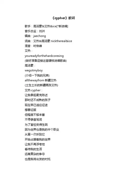 《cypher》歌词