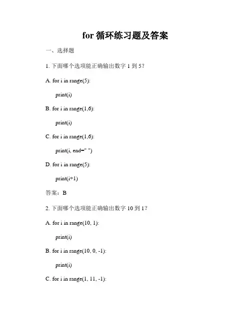 for循环练习题及答案