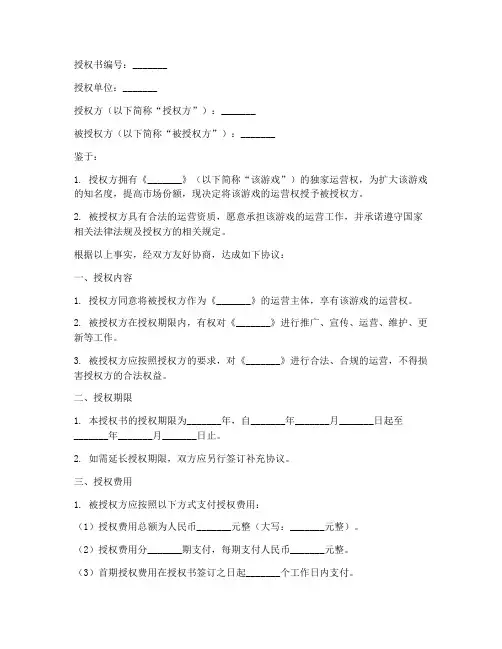 游戏运营授权书模板