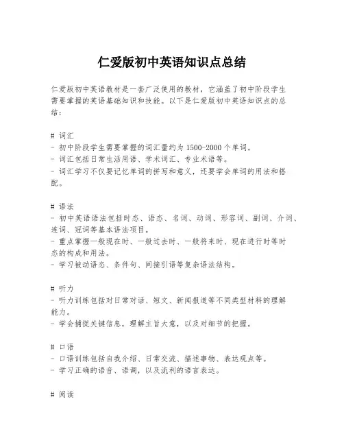 仁爱版初中英语知识点总结