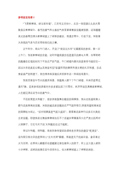 游故宫的感受
