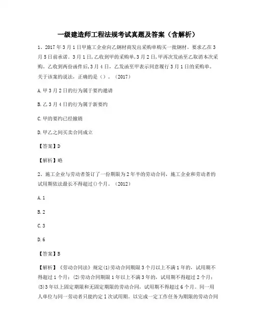 一级建造师工程法规考试真题及答案(含解析)187